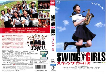 ＳＷＩＮＧ ＧＩＲＬＳ スウィング ガールズ▽レンタル用