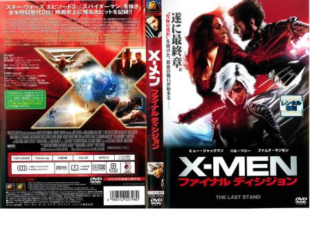 Ｘ−ＭＥＮ ファイナル ディシジョン▽レンタル用