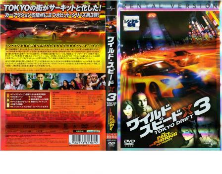 ワイルド・スピードＸ３ ＴＯＫＹＯ ＤＲＩＦＴ▽レンタル用