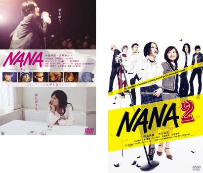 ＮＡＮＡ ナナ（２枚セット）ＮＡＮＡ、ＮＡＮＡ２▽レンタル用