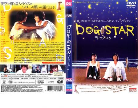 ＤＯＧ ＳＴＡＲ ドッグ・スター▽レンタル用