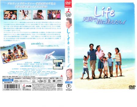 Ｌｉｆｅ 天国で君に逢えたら▽レンタル用