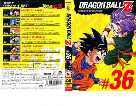 ＤＲＡＧＯＮ ＢＡＬＬ Ｚ ドラゴンボールＺ ♯３６▽レンタル用