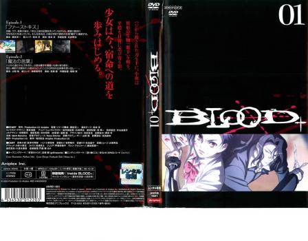 ＢＬＯＯＤ＋ ブラッド・プラス １▽レンタル用