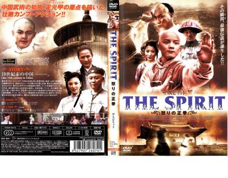 ＴＨＥ ＳＰＩＲＩＴ 怒りの正拳▽レンタル用