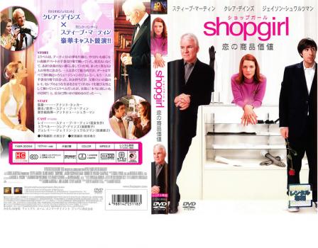 ｓｈｏｐｇｉｒｌ 恋の商品価値▽レンタル用