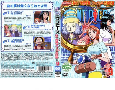 ＯＮＥ ＰＩＥＣＥ ワンピース セブンスシーズン 脱出！海軍要塞＆フォクシー海賊団篇 Ｒ−９▽レンタル用