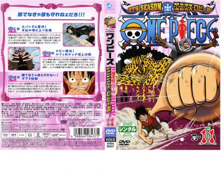 ＯＮＥ ＰＩＥＣＥ ワンピース ９ＴＨシーズン エニエス・ロビー篇 Ｒ−１１▽レンタル用