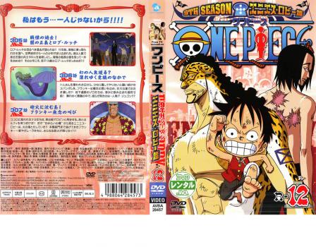 ＯＮＥ ＰＩＥＣＥ ワンピース ９ＴＨシーズン エニエス・ロビー篇 Ｒ−１２▽レンタル用