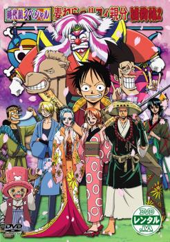 ＯＮＥ ＰＩＥＣＥ ワンピース 時代劇スペシャル 麦わらのルフィ親分捕物帖２▽レンタル用