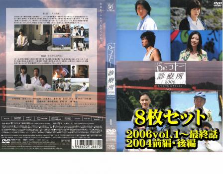 Ｄｒ．コトー診療所（８枚セット） ２００６ｖｏｌ．１〜最終話 ２００４前編・後編▽レンタル用