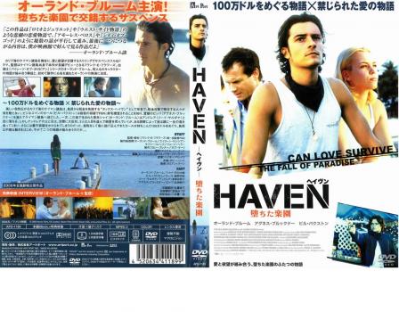 ＨＡＶＥＮ ヘイヴン 堕ちた楽園▽レンタル用