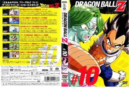 ＤＲＡＧＯＮ ＢＡＬＬ Ｚ ドラゴンボールＺ ♯１０▽レンタル用