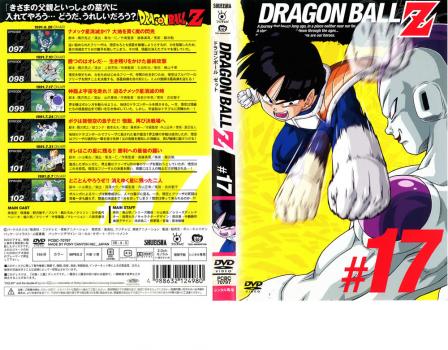 ＤＲＡＧＯＮ ＢＡＬＬ Ｚ ドラゴンボールＺ ♯１７▽レンタル用