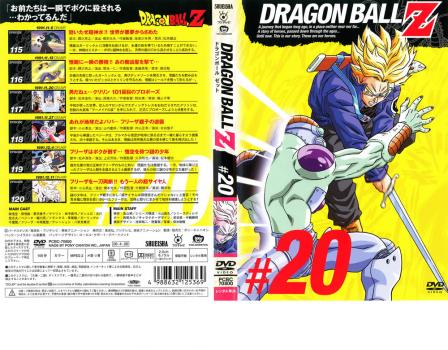 ＤＲＡＧＯＮ ＢＡＬＬ Ｚ ドラゴンボールＺ ♯２０▽レンタル用