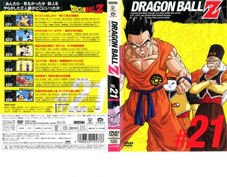 ＤＲＡＧＯＮ ＢＡＬＬ Ｚ ドラゴンボールＺ ♯２１▽レンタル用