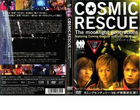 ＣＯＳＭＩＣ ＲＥＳＣＵＥ Ｔｈｅ Ｍｏｏｎｌｉｇｈｔ Ｇｅｎｅｒａｔｉｏｎｓ▽レンタル用