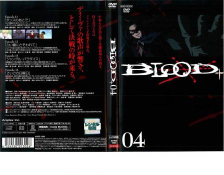 ＢＬＯＯＤ＋ ブラッド・プラス ４▽レンタル用