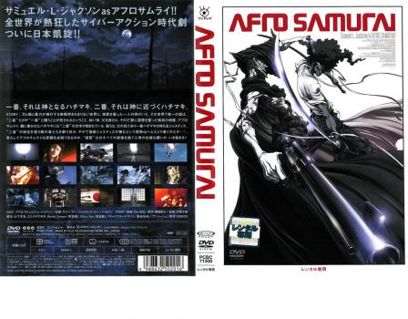 ＡＦＲＯ ＳＡＭＵＲＡＩ 劇場版▽レンタル用