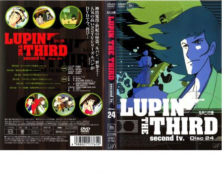 ルパン三世 ＬＵＰＩＮ ＴＨＥ ＴＨＩＲＤ ｓｅｃｏｎｄ ｔｖ． Ｄｉｓｃ２４▽レンタル用