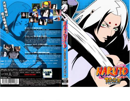 ＮＡＲＵＴＯ ナルト ３ｒｄ ＳＴＡＧＥ ２００５ 巻ノ十二▽レンタル用