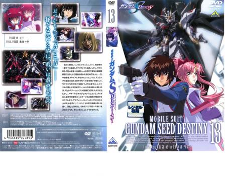 機動戦士 ガンダム ＳＥＥＤ ＤＥＳＴＩＮＹ １３ ＰＨＡＳＥ４９〜ＦＩＮＡＬ ＰＨＡＳＥ▽レンタル用