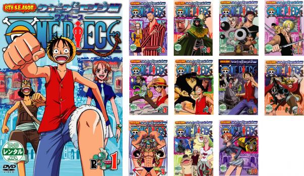 ＯＮＥ ＰＩＥＣＥ ワンピース ８ＴＨシーズン ウォーターセブン篇（１２枚セット）第２２９話〜第２６３話▽レンタル用