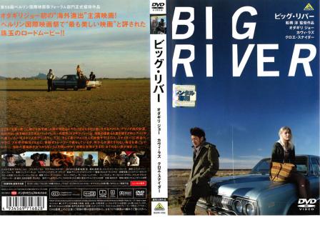 ビッグ・リバー ＢＩＧ ＲＩＶＥＲ▽レンタル用