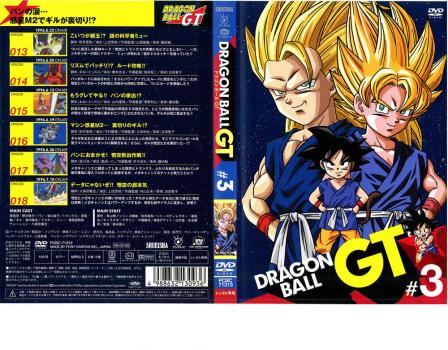 ＤＲＡＧＯＮ ＢＡＬＬ ＧＴ ドラゴンボール ＃３▽レンタル用