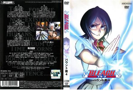 ＢＬＥＡＣＨ ブリーチ バウント篇 ４▽レンタル用