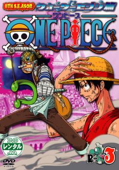 ＯＮＥ ＰＩＥＣＥ ワンピース ８ＴＨシーズン ウォーターセブン篇 Ｒ−３▽レンタル用