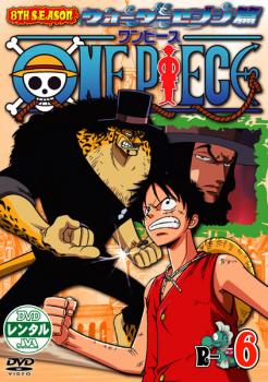 ＯＮＥ ＰＩＥＣＥ ワンピース ８ＴＨシーズン ウォーターセブン篇 Ｒ−６▽レンタル用