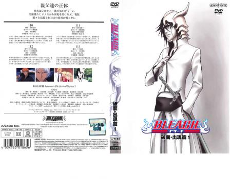 ＢＬＥＡＣＨ ブリーチ 破面 出現篇 １▽レンタル用