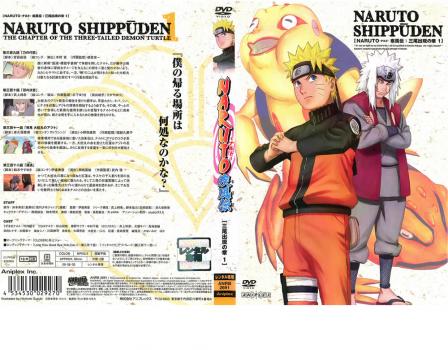 ＮＡＲＵＴＯ ナルト 疾風伝 三尾出現の章 １▽レンタル用