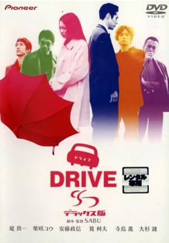 ドライブ ＤＲＩＶＥ▽レンタル用