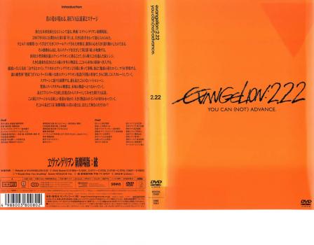 ヱヴァンゲリヲン 新劇場版 破 ＥＶＡＮＧＥＬＩＯＮ ２．２２ ＹＯＵ ＣＡＮ ＮＯＴ ＡＤＶＡＮＣＥ．▽レンタル用