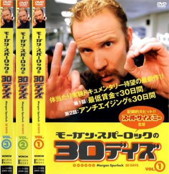 モーガン・スパーロックの ３０デイズ（３枚セット）第１話～最終話【字幕】▽レンタル用