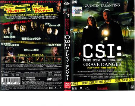 ＣＳＩ：科学捜査班 ＳＥＡＳＯＮ ５ タランティーノ監督 グレイブ・デンジャー▽レンタル用