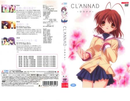 ＣＬＡＮＮＡＤ クラナド １▽レンタル用