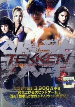 ＴＥＫＫＥＮ 鉄拳▽レンタル用