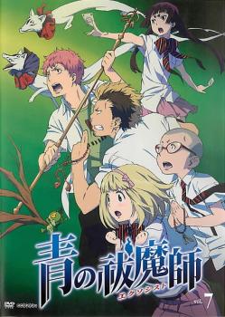 青の祓魔師 エクソシスト ７（第１６話〜第１８話）▽レンタル用