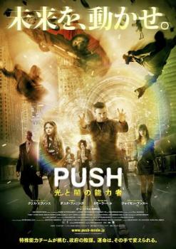 ＰＵＳＨ 光と闇の能力者▽レンタル用