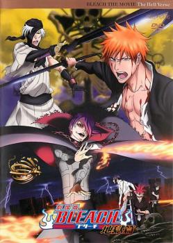 劇場版 ＢＬＥＡＣＨ ブリーチ 地獄篇▽レンタル用