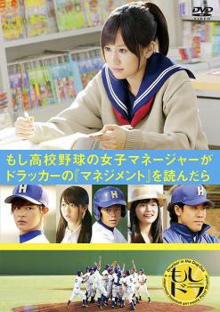 もし高校野球の女子マネージャーがドラッカーの マネジメント を読んだら▽レンタル用