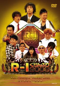 Ｒ−１ぐらんぷり ２００９▽レンタル用