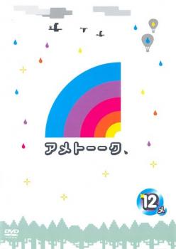 アメトーーク １２メ▽レンタル用