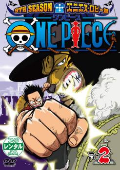 ＯＮＥ ＰＩＥＣＥ ワンピース ９ＴＨシーズン エニエス・ロビー篇 Ｒ−２▽レンタル用