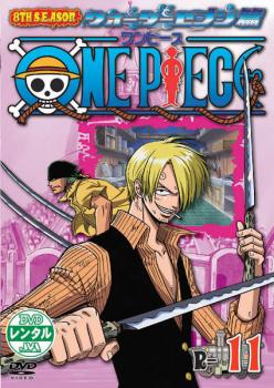 ＯＮＥ ＰＩＥＣＥ ワンピース ８ＴＨシーズン ウォーターセブン篇 Ｒ−１１▽レンタル用