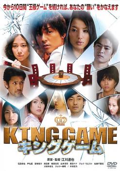 ＫＩＮＧ ＧＡＭＥ キングゲーム▽レンタル用