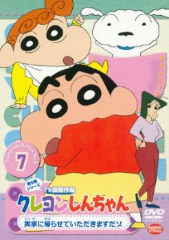 クレヨンしんちゃん ＴＶ版傑作選 第５期シリーズ ７▽レンタル用